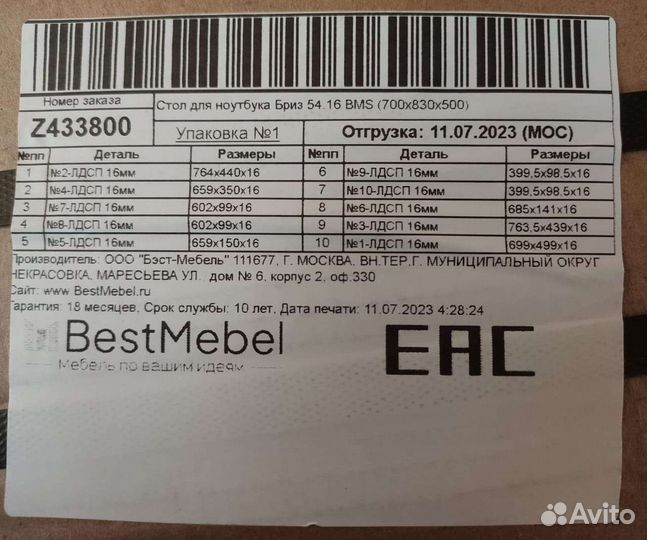 Продам стол для ноутбука Бриз новый