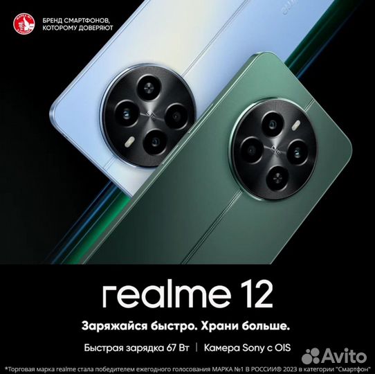 realme 12 4G, 8/256 ГБ