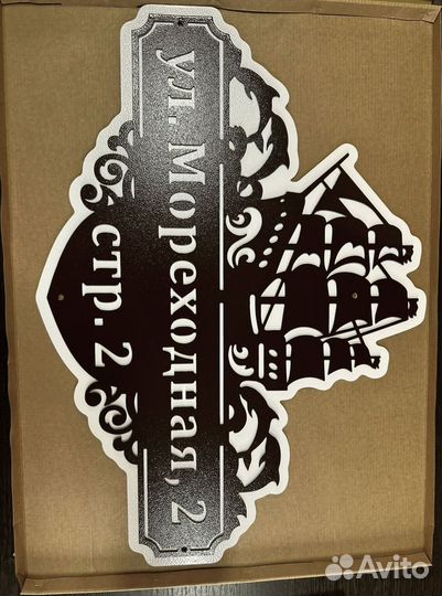 Указатель с адресом на дом