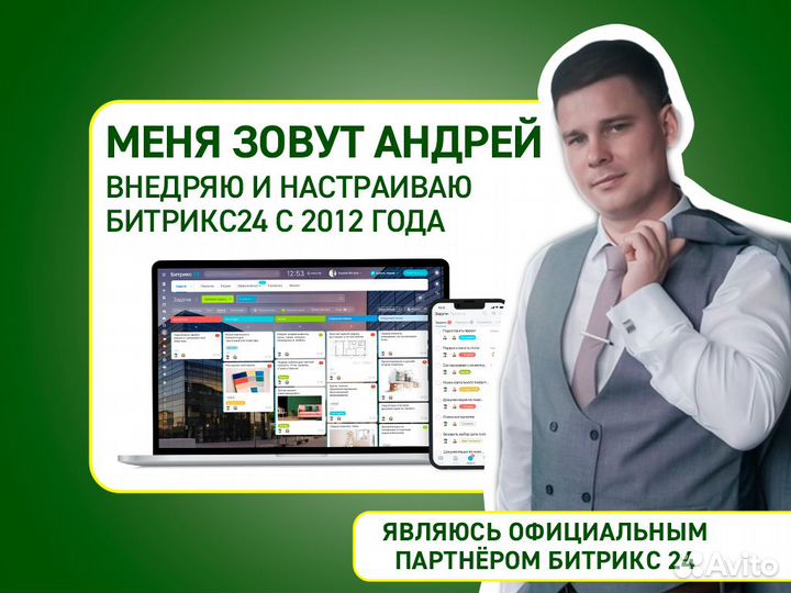 Внедрение Битрикс