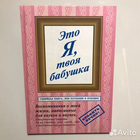 Это я, твоя бабушка