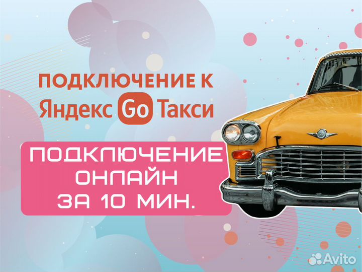 Водитель на своём авто Работа