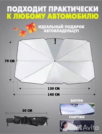 Зонт солнцезащитный экран на лобовое стекло