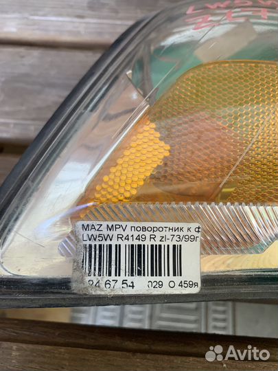 Поворотник Mazda MPV