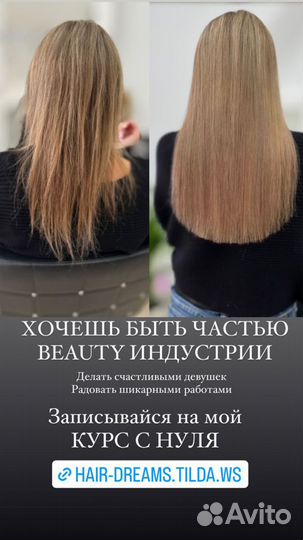 Обучение, курсы по наращиванию волос