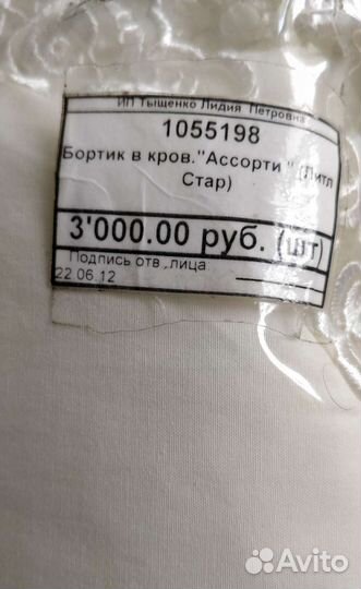 Бортики в кроватку little star