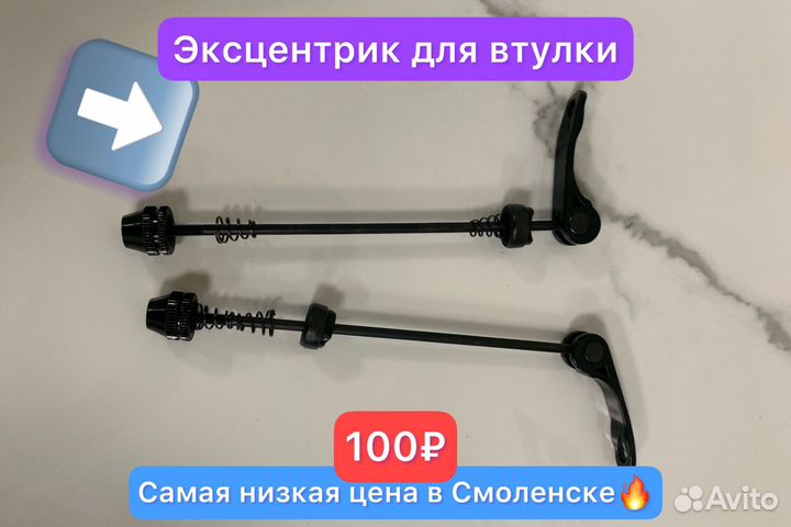 Эксцентрик для велосипедной втулки