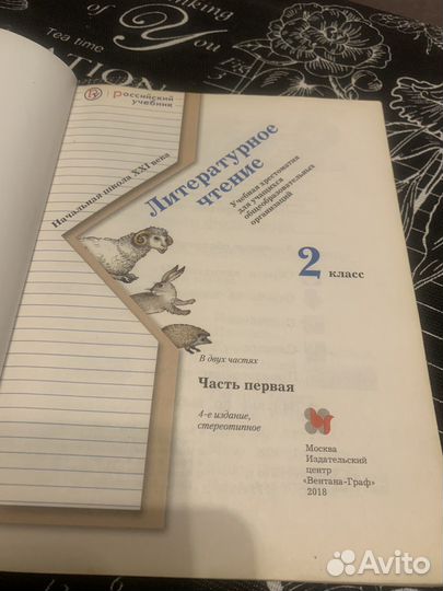 Литературное чтение 2 кл Ефросинина часть 1