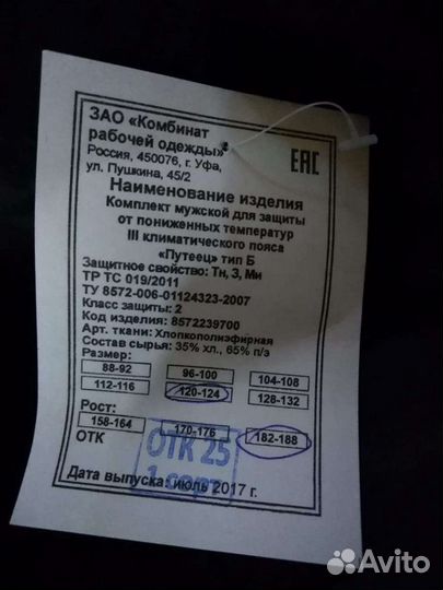 Спецодежда