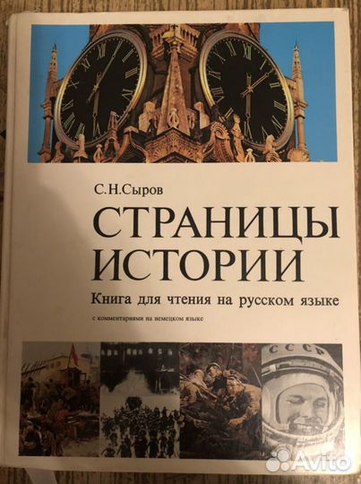 Страницы истории