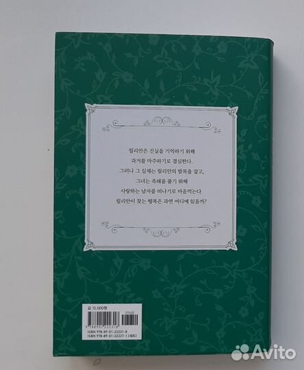 Манхва Записки из 19 века 4 том на корейском