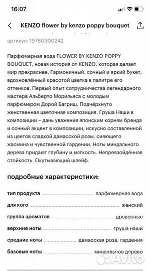 Парфюмерная вода Flower by Kenzo poppy bouquet