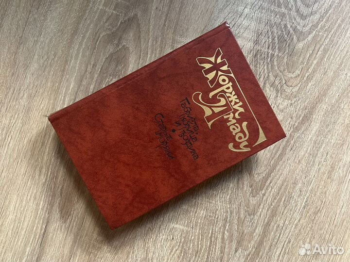 Жоржи Амаду. Габриэла, корица и гвоздика. Старые