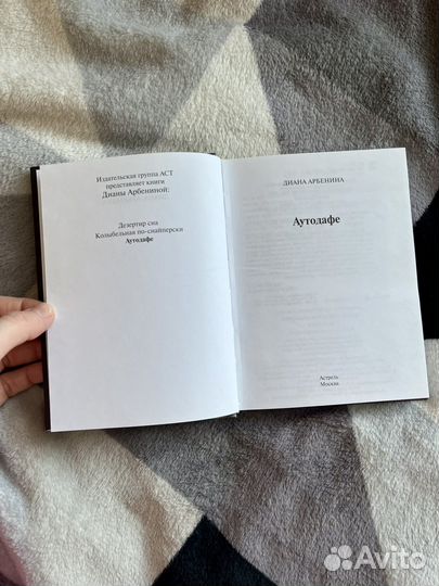 Диана Арбенина Аутодафе