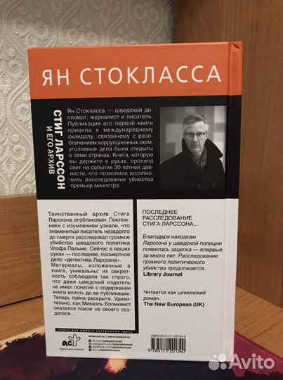 Ян Стокласса Стиг Ларссон и его архив человек, кот