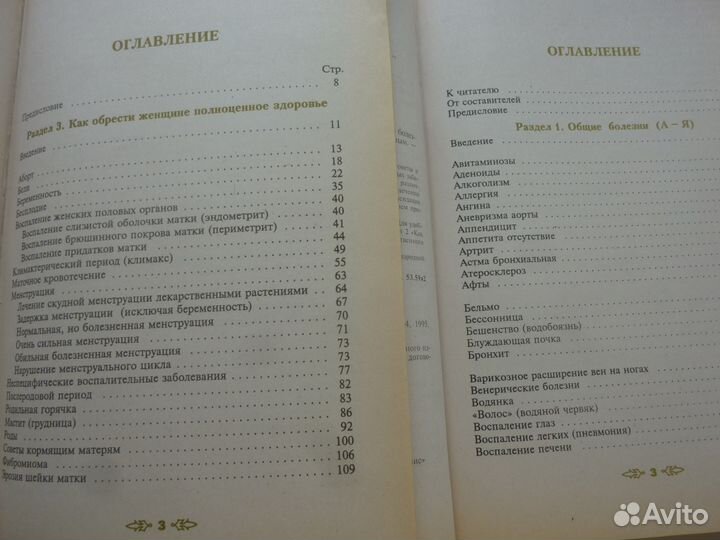 Народная медицина, (полная энциклопедия) 2т