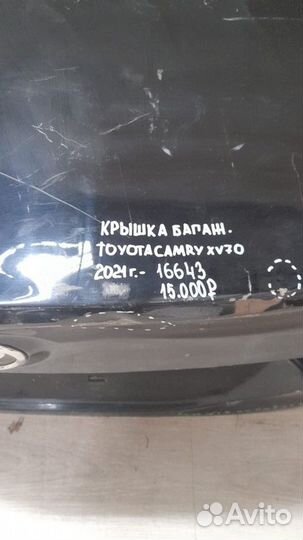 Крышка багажника Toyota Camry Xv 70 С 2017 Года