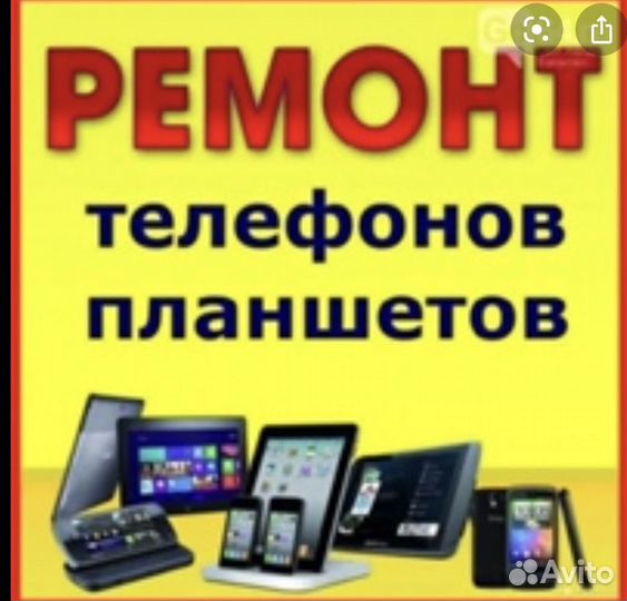 Ремонт телефонов, продажа аксессуаров