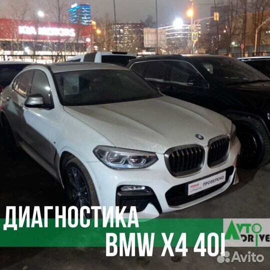 Автоподбор Bmw.выездная диагностика Bmw