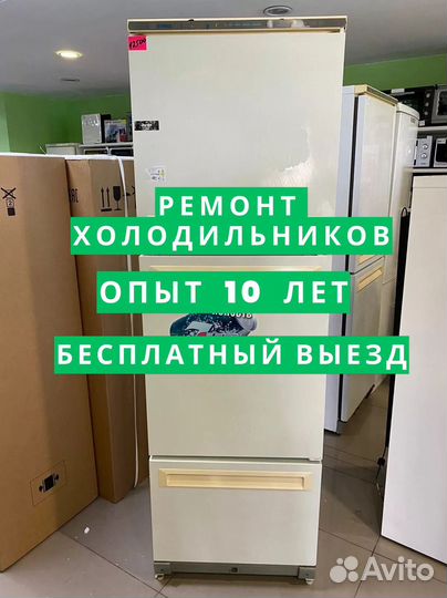 Ремонт холодильников Neff. Частник