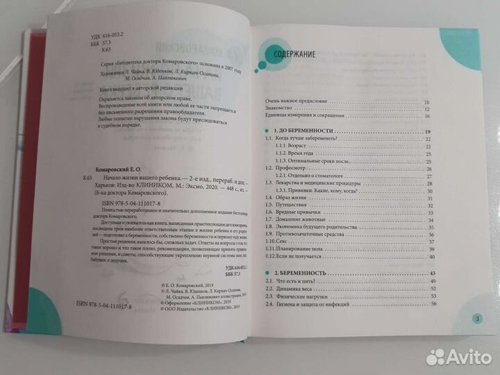 Книга Е. О. Комаровский 