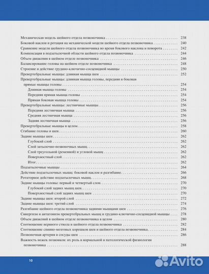 Позвоночник: Физиология суставов (обновленное изда