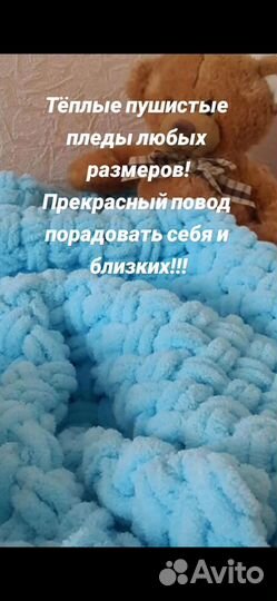 Плед