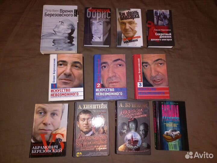 Борис Абрамович Березовский книга