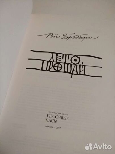 Рэй Брэдбери (сборник)