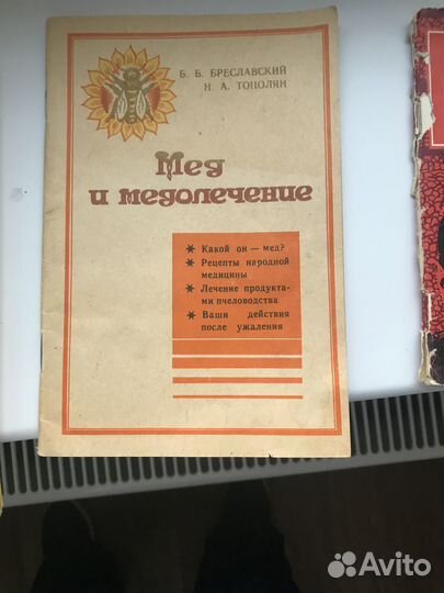 Мёд и медолечение