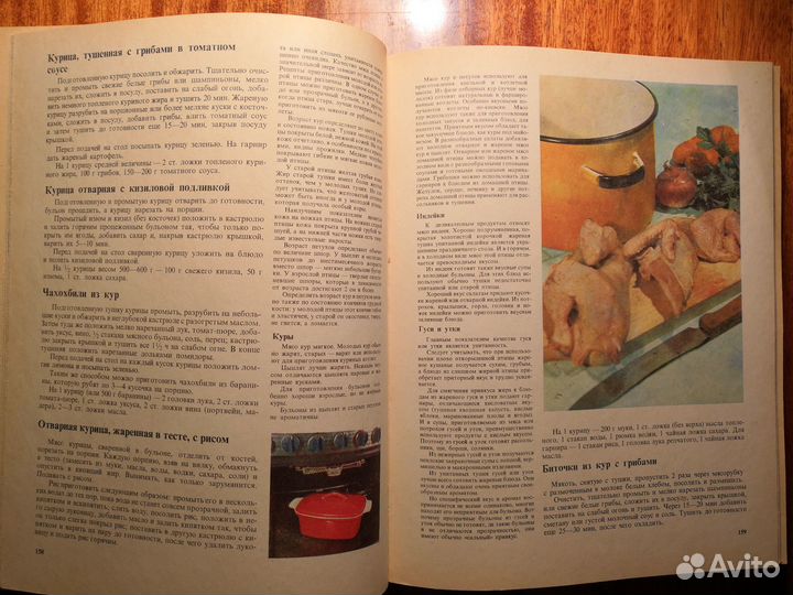 Книга о вкусной и здоровой пище, 1978 года