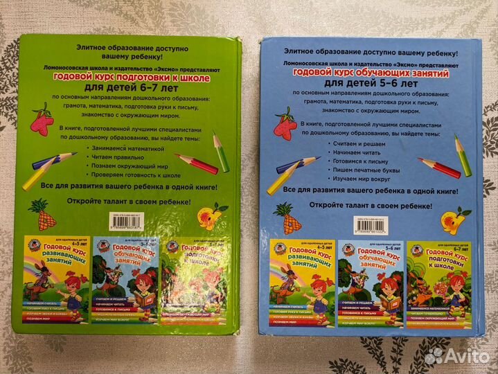 Книги Подготовка к школе. Годовой курс