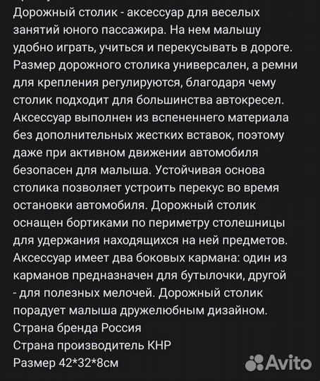 Дорожный столик для автокресла