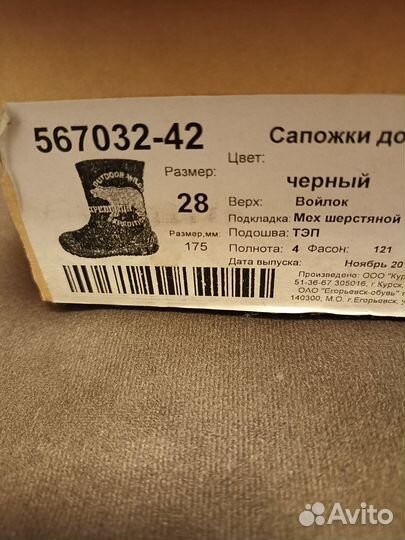 Валенки котофей 28