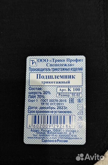 Подшлемник трикотажный К 100, р-р 55-62