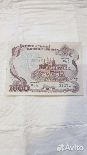Облигации 1992 года