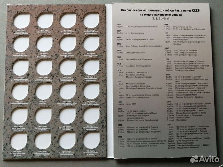 Альбом. Юбилейка СССР