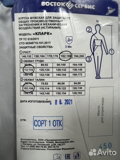 Спец одежда