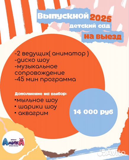 Детские мероприятия и выпускные