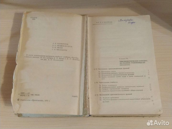 Алгебра и начало анализа 10 класс (1978)