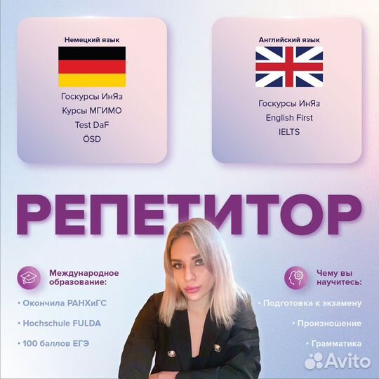 Репетитор по английскому и немецкому языку