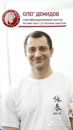 Обучение боевому искусству Вин Чун кунг-фу (ушу)