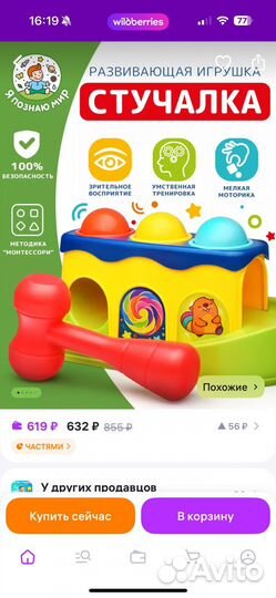 Игрушка стучалка