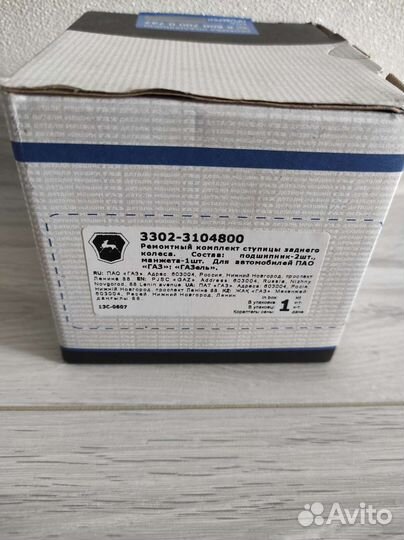 Ремкомплект задней ступицы Газель газ Оригинал