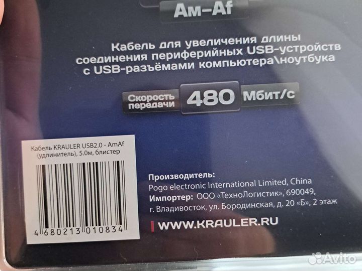 USB 2.0 Am-Af (удлиннитель) кабель 5м (новый)