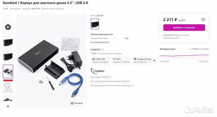 Корпус для жесткого диска 3.5 USB 3.0 Gembird