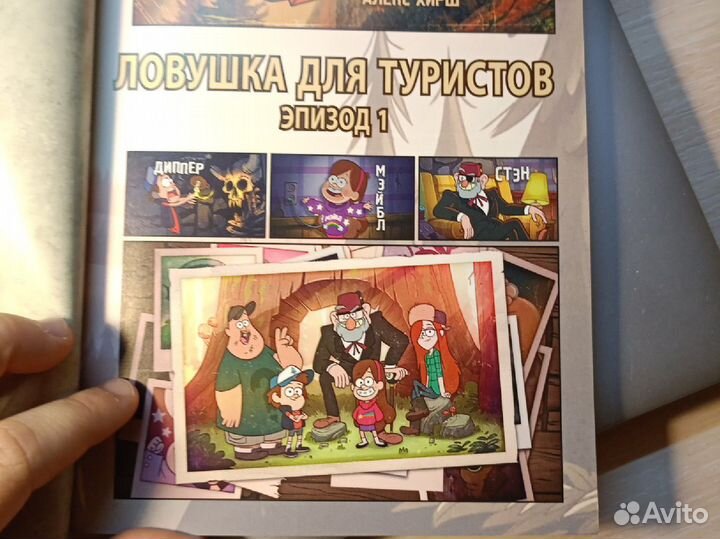 Книга Гравити Фолз графический роман. Часть один