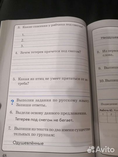 Работа с текстом 2ч 2 класс Перова