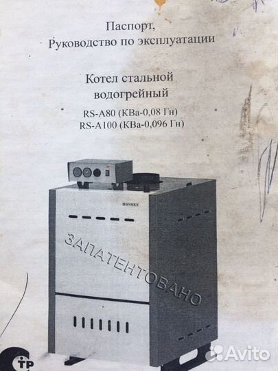 Газовый котел