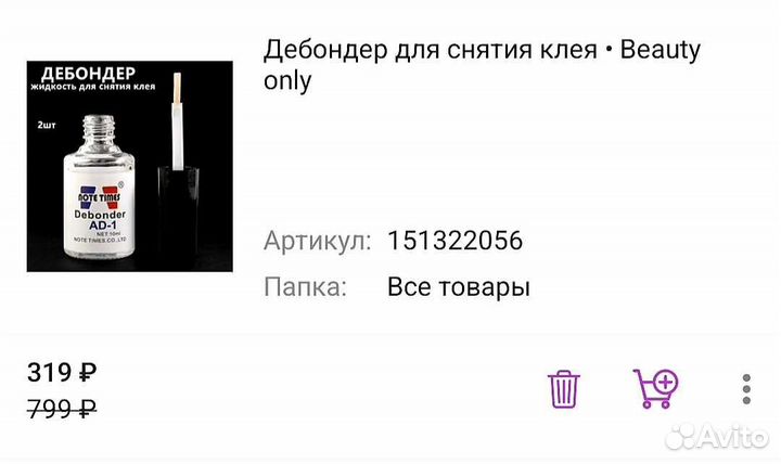 Для наращивания ресниц